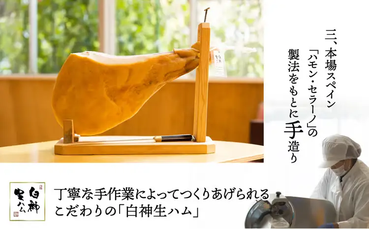 70P2702 白神生ハムギフト2年熟成【 しらかみフーズ】