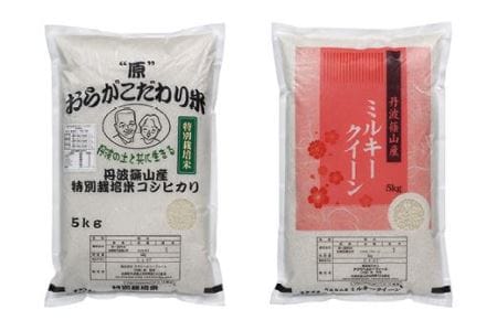 【令和7年産】丹波篠山産 特別栽培 食べ比べ (コシヒカリ5kg ミルキークイーン5kg) 特別栽培米 減農薬栽培  BE03