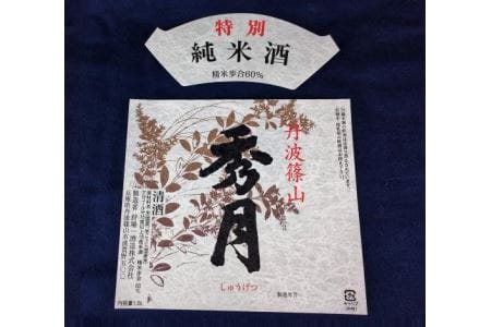 菰樽入り 特別純米酒（ 1.8L ） V028  お祝い ギフト 一升瓶 一升 飲み比べ お酒 アルコール 地酒 日本酒 兵庫 丹波 杜氏 酒兵庫県 丹波篠山市 日本三大杜氏 「伝統的酒造り」ユネスコ無形文化遺産 たんば とうじ 熱燗 冷や