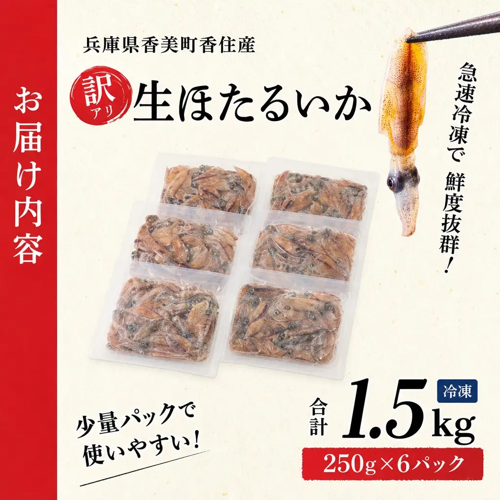 訳あり ほたるいか 1.5kg ホタルイカ 07-02