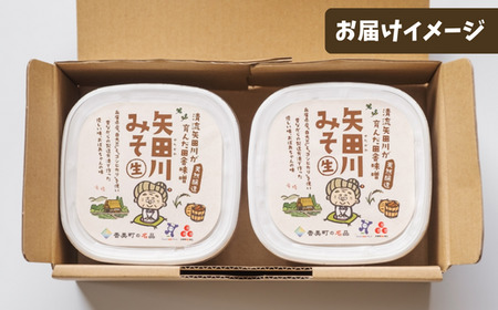 味噌 矢田川みそ 700g×2個 41-01