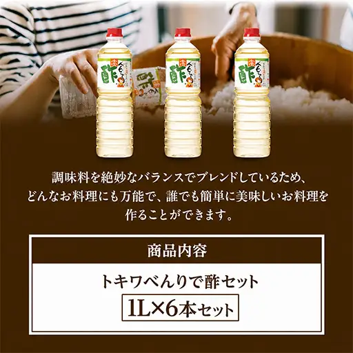 高評価☆4.9【べんりで酢セット 1L×6本】 16-04