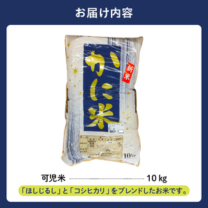 可児米（ほしじるしとコシヒカリのブレンド）　10kg 【0059-004】