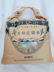 【令和7年度産】色彩選別加工済大和米 奈良県広陵町ヒノヒカリ玄米20kg /// ひのひかり ヒノヒカリ ブランド米 玄米 ご飯 お米 大和米 おにぎり おむすび 安心 安全 美味しい 人気 直送 奈良県 広陵町