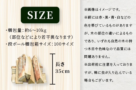 森と川の町 那賀町で育まれた 木頭杉の薪 (6～10kg) 15～20本 規格 35cm NW-16【徳島県 那賀町 国産 木頭杉 杉 針葉樹 天然 乾燥 薪 スギ 焚付け材 キャンプ ソロキャンプ 木材 焚き火 焚火 暖炉 ストーブ 燃料 BBQ バーベキュー アウトドア】