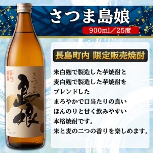 限定焼酎長島焼酎入り飲み比べセット６本入り_nagashima-638