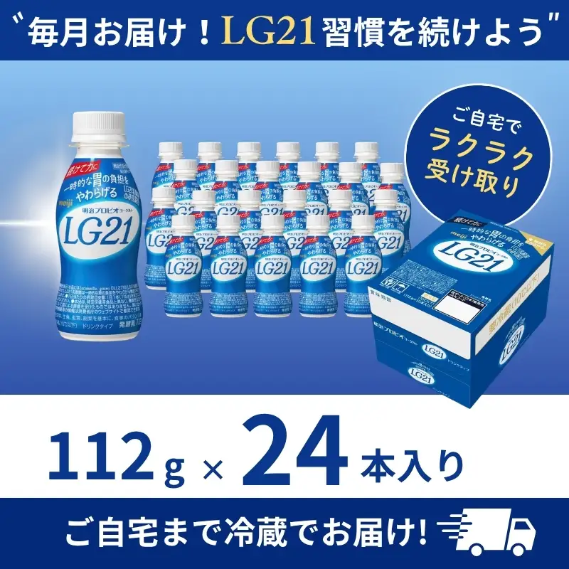飲むヨーグルト LG21 乳酸菌 24本 飲むヨーグルト