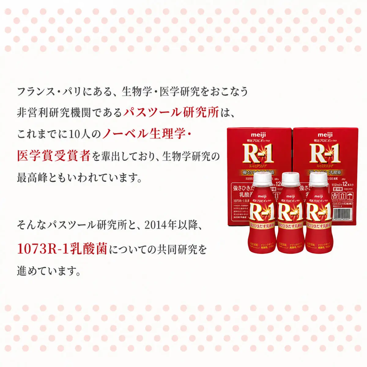 R1 明治 飲むヨーグルト R-1 低糖 低カロリー R1