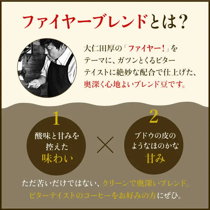 【12回定期便】ワイルドブレンド200g & ファイヤーブレンド200g≪豆タイプ≫×12回【ラオジャパン合同会社】 [FBR040]