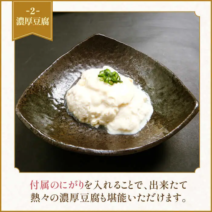 【大容量】五ケ山豆腐の濃厚ゆば鍋堪能セット（豆乳9本・にがり2本）【五ヶ山豆腐・株式会社愛しとーと】 大豆 イソフラボン 濃厚 一番搾り 飲みやすい  [FBY005]