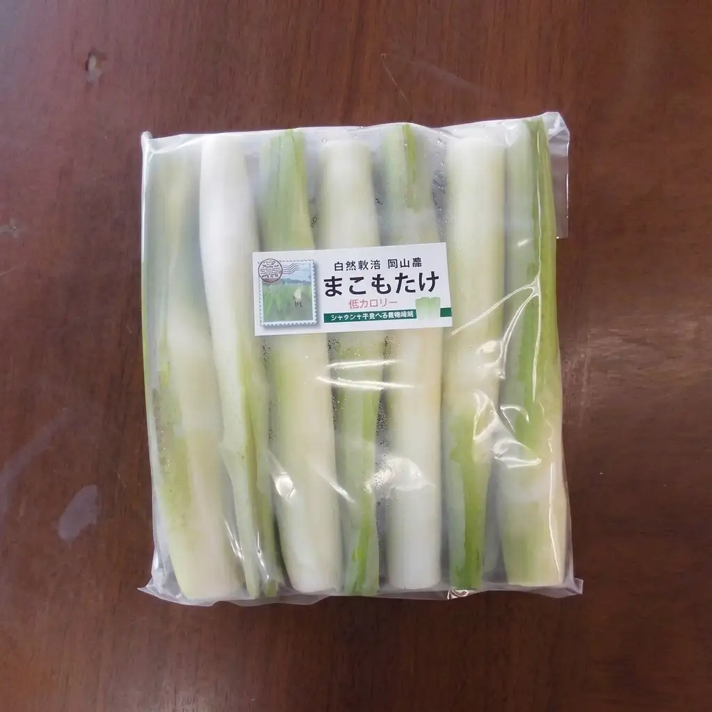 里庄 まこもたけ （1.0kg）【2026年10月上旬～2027年1月上旬出荷】 野菜 マコモダケ マコモ 中華料理 天ぷら 高級食材 送料無料 里庄町