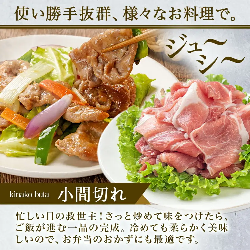 「きなこ豚」豚小間2.1kgセット〔MJ-1210〕_(都城市) ブランド豚 銘柄豚 小間切れ肉 300g×7パック やわらかい 安心安全 国産 九州産 宮崎県産
