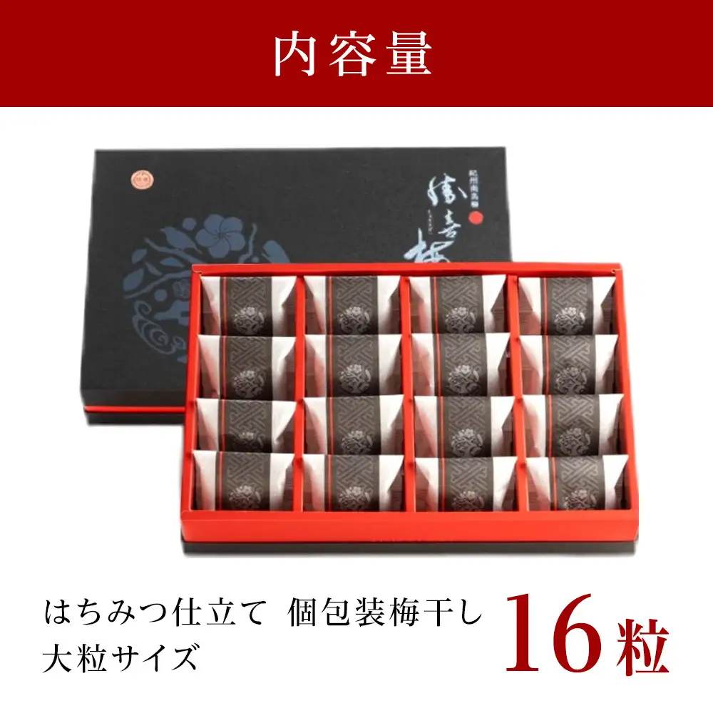 大粒の紀州南高梅 人気のはちみつ仕立て「極」16包　［SB2］