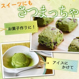 a3-206 志布志生まれの上級抹茶 さつまっちゃ＜金＞ 500g(小分け用缶付き)