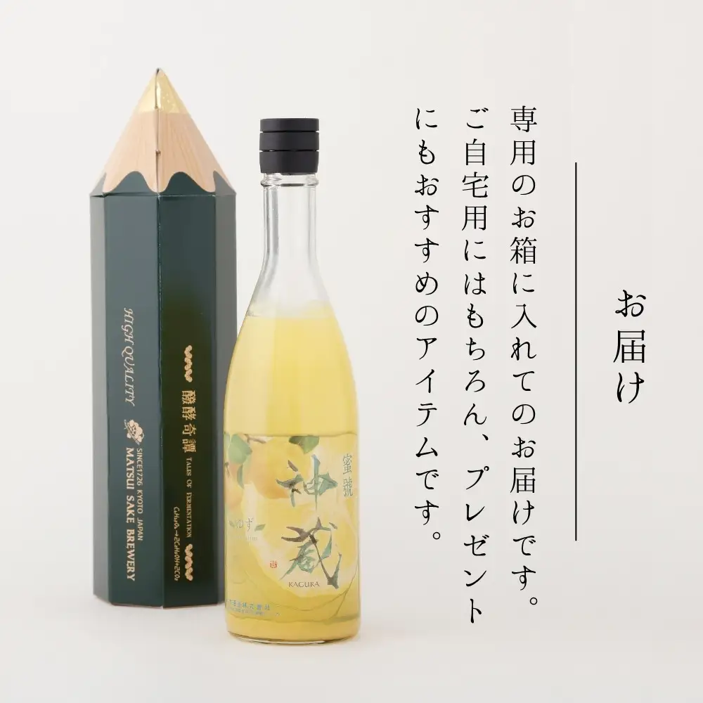 【松井酒造】神蔵「蜜號」京ゆず 無濾過 日本酒仕込み 710ml｜京都 果実酒 人気シリーズ