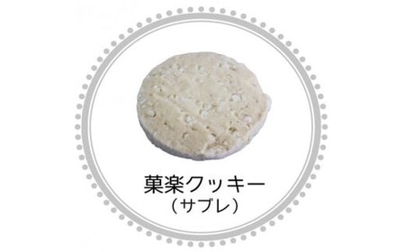 焼き菓子ギフトセット米ノ山　GZ003 