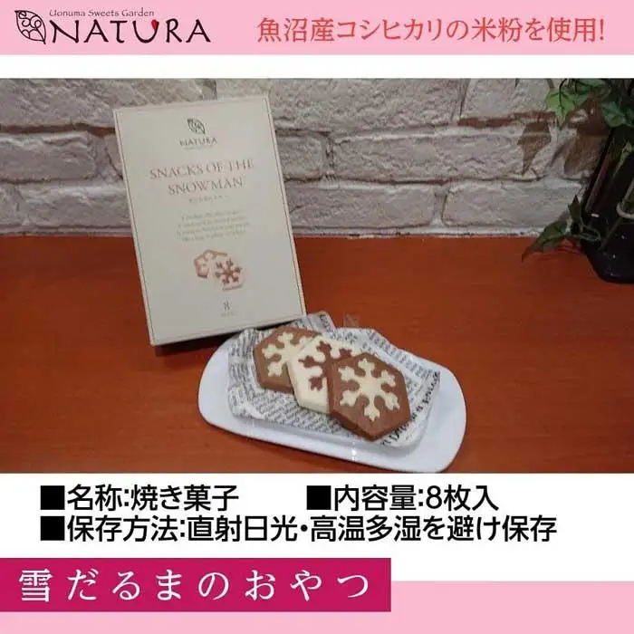 バームクーヘン 魚沼ばうむ チョコレート クッキー まんじゅう 焼き菓子 お菓子 洋菓子 コシヒカリ 米粉 スイーツ 新潟県 南魚沼市 ナトゥーラセット 計4箱　|  バームクーヘン