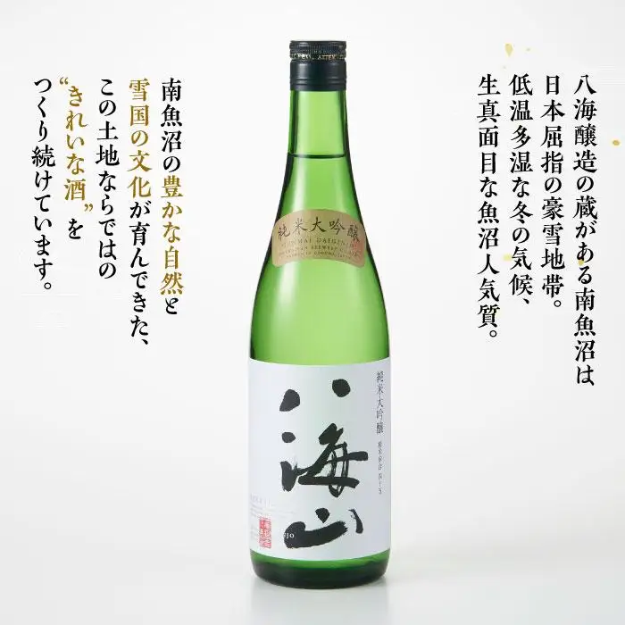 日本酒 八海山 大吟醸・純米大吟醸 720ml×2本｜八海山