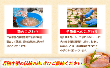 上杉の小鯛ささ漬杉樽2個入り 150g × 2個 小浜市 / 上杉商店 [BFAD013] 【配送不可地域：離島】