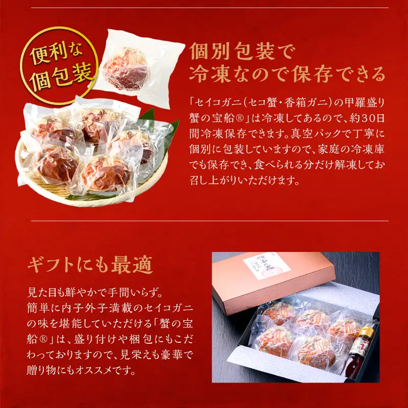 【蟹の匠 魚政】セイコガニの甲羅盛り　蟹の宝船(たからぶね)小サイズ3個セット 濃縮ダシ付(2027年1月下旬～発送)