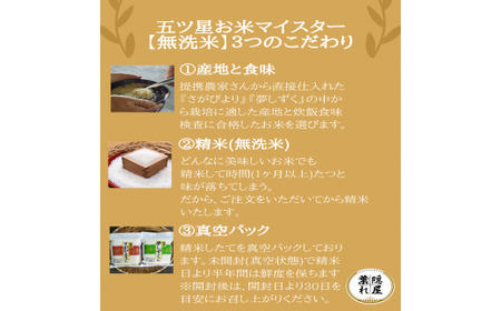 令和7年産 【定期便】《無洗米》さがびより ５kg×６回　999-B1054