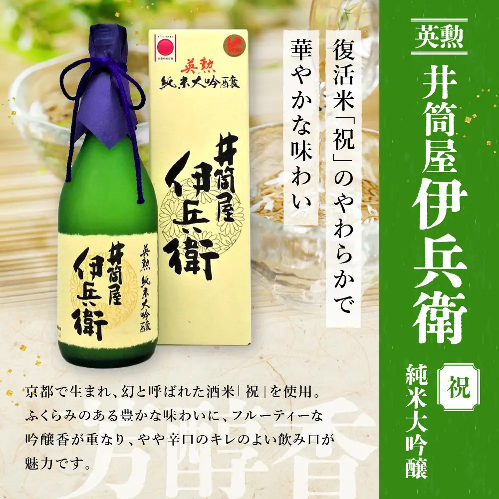 【吟醸酒房 油長】京都伏見の酒 祝/山田錦/雄町 3本飲み比べ｜日本酒 純米大吟醸 人気セット