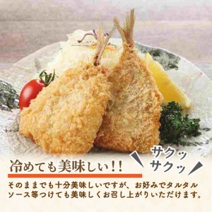 「アジフライの聖地 松浦」真アジフライ開き12枚(約1.08kg)( 魚 海鮮 鯵 冷凍 人気 おすすめ 大容量 )【B0-218】