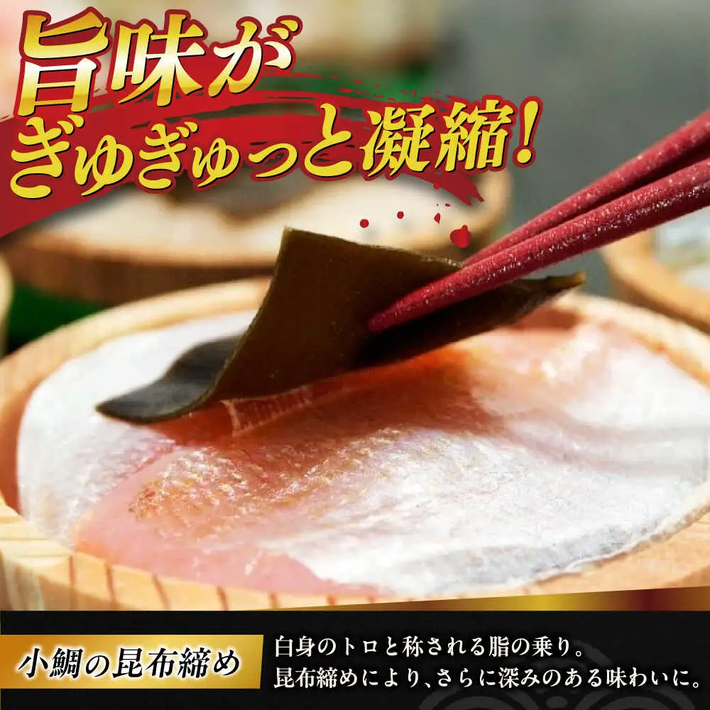 創業330年・伝統の味〈若狭小浜の小鯛昆布締め・のどぐろの昆布締め井桁2個入り〉 [B-007034]  [BFAE020] 【配送不可地域：北海道・沖縄・離島】 