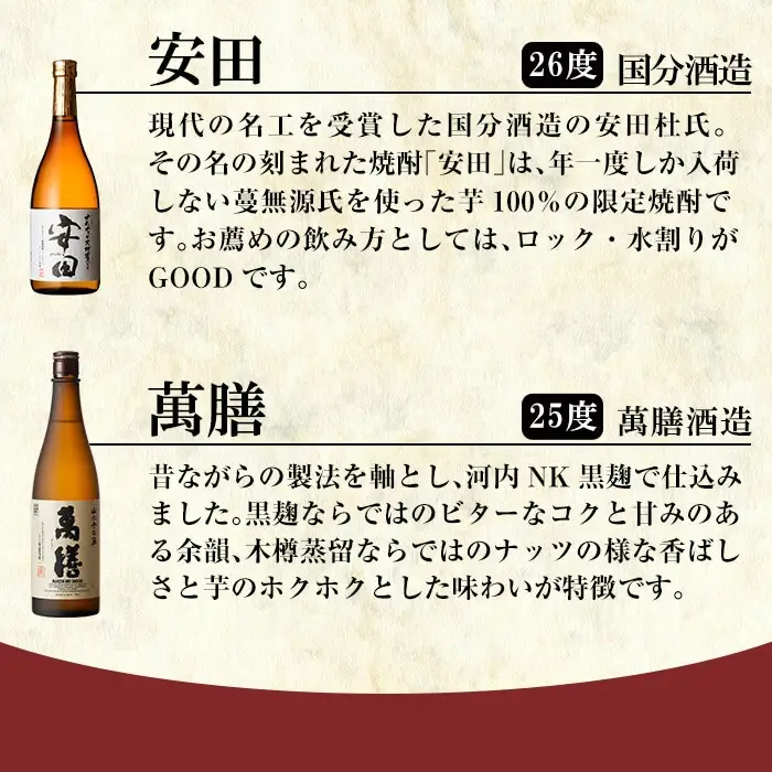 D5-001 【9月30日受付終了】鹿児島本格芋焼酎「佐藤黒・佐藤白・なかむら・萬膳・安田」各720ml飲み比べ5本セット【赤塚屋百貨店】霧島市 いも焼酎 酒 老舗酒屋 厳選 地酒 詰め合わせ 飲み比べ 佐藤酒造 中村酒造場 萬膳酒造 国分酒造