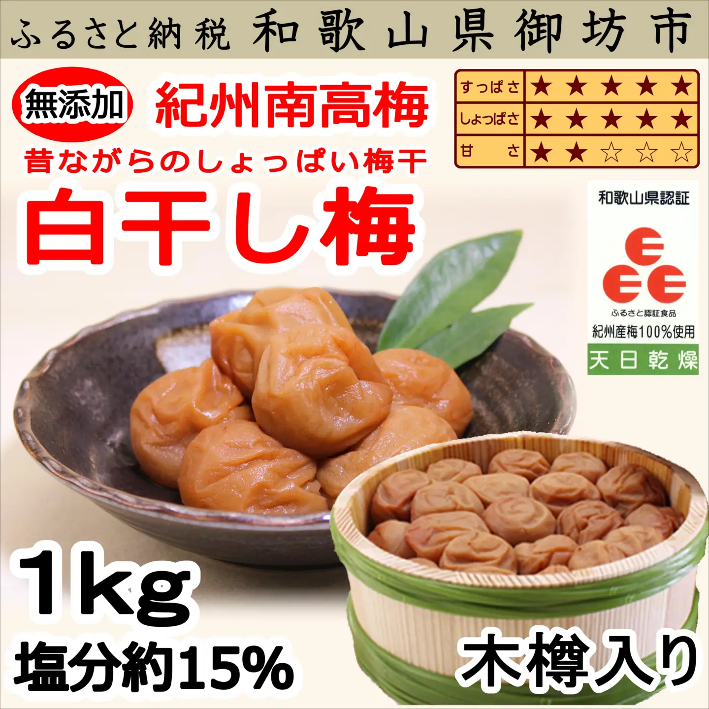 【8023-4】御坊市　紀州南高梅の贈答定期便（春・夏・秋・冬）4回　B