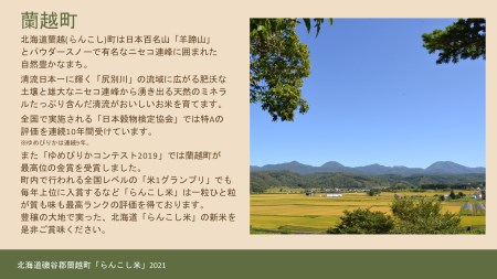 らんこし米（玄米ゆめぴりか）　５ｋｇ(ウレシぱファーム） 