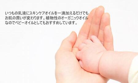 小豆島産オーガニックオリーブスキンケアオイル 30mL：小豆島の1人の農家が、1本1本の木を守り抜いた日本初の有機オリーブオイル