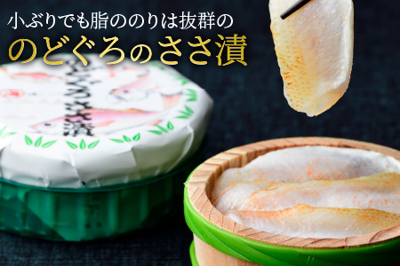 ささ漬詰め合わせ （のどぐろ・小鯛・昆布〆） 70g × 3個 笹漬け 酒の肴 特産物 ギフト [A-001047] [BFAA062] 【配送不可地域：離島】