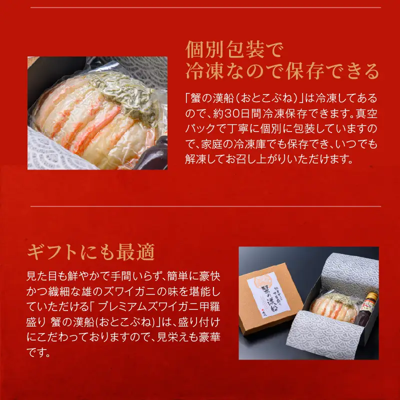 プレミアムズワイガニ甲羅盛り 蟹の漢船 中 1個 蟹