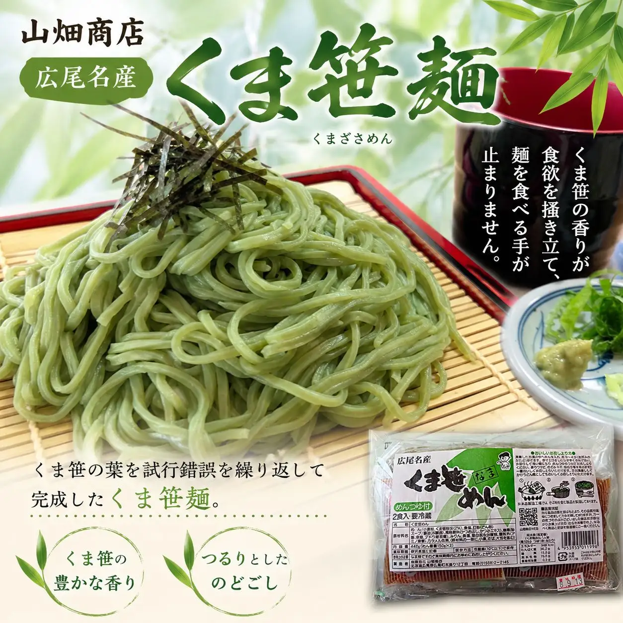 北海道産小麦粉の麺セット