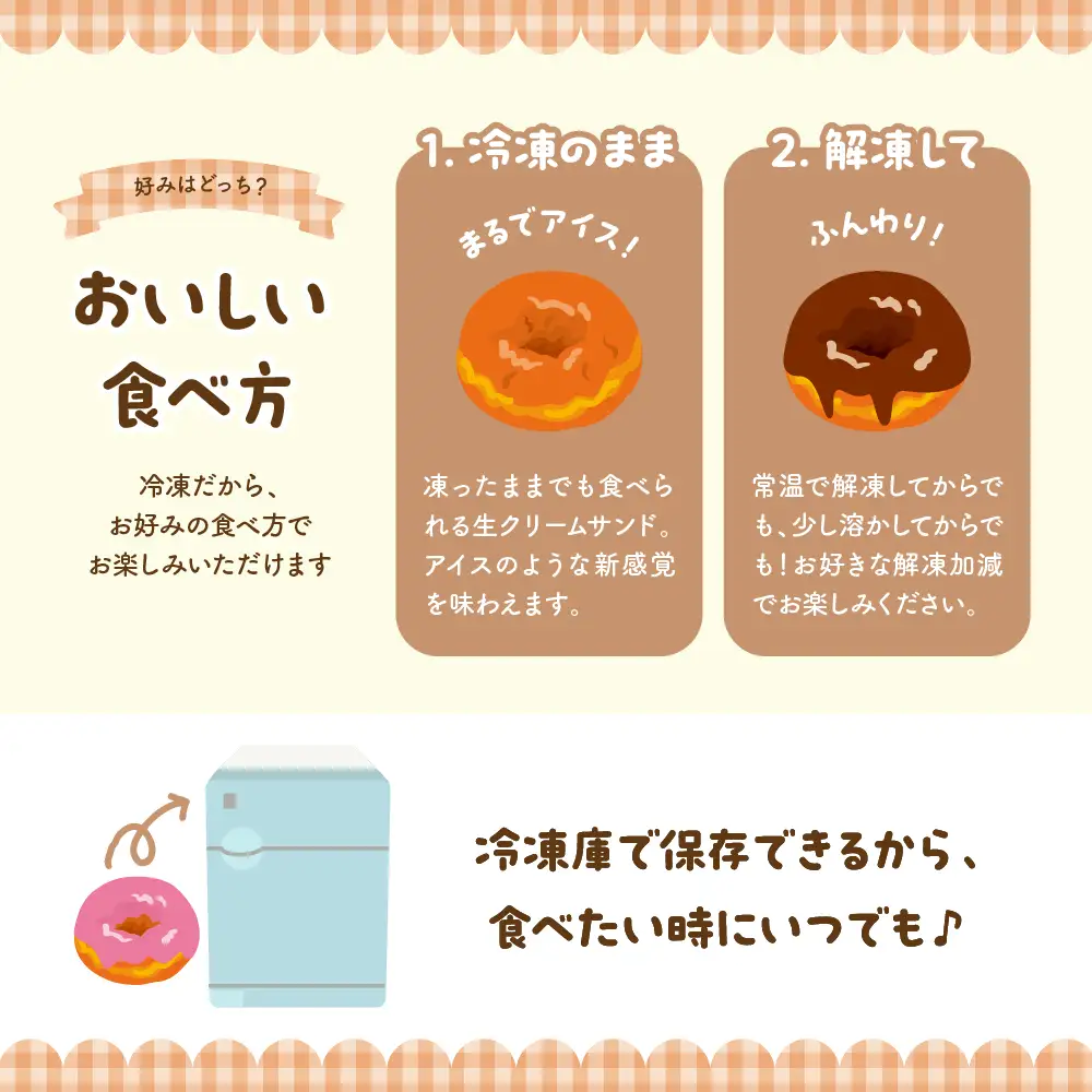 ドーナツ 生クリームサンドセット 群馬県 千代田町 冷凍＜ヌーベルオリジン＞ ※沖縄・離島地域へのお届け不可