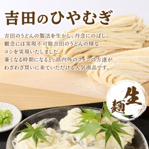 シールド乳酸菌入り吉田のうどん・吉田のひやむぎセット特製うどんつゆ、めんつゆ付き 