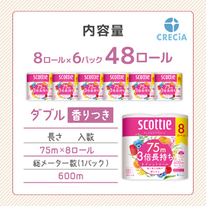 トイレットペーパー ダブル 3倍長持ち スコッティ 香り付き 8R×6P トイレット