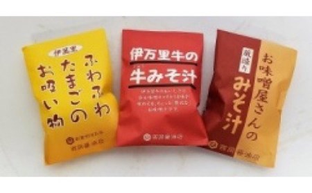 西岡醤油フリーズドライギフトセット 味噌汁 お吸い物 009-G264