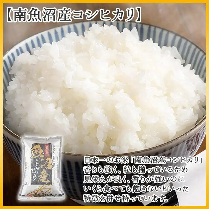 【ふるなびWEEK対象】【令和7年産】 新潟県 南魚沼産 コシヒカリ お米 5kg 精米済み（お米の美味しい炊き方ガイド付き）