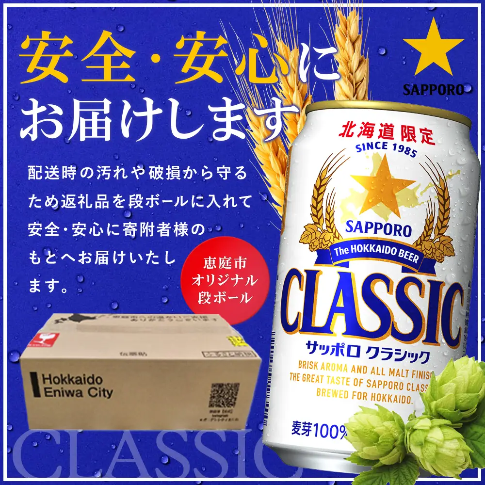 『定期便：全3回 』サッポロクラシック350ml×24本×2箱【北海道限定】【300010302903】