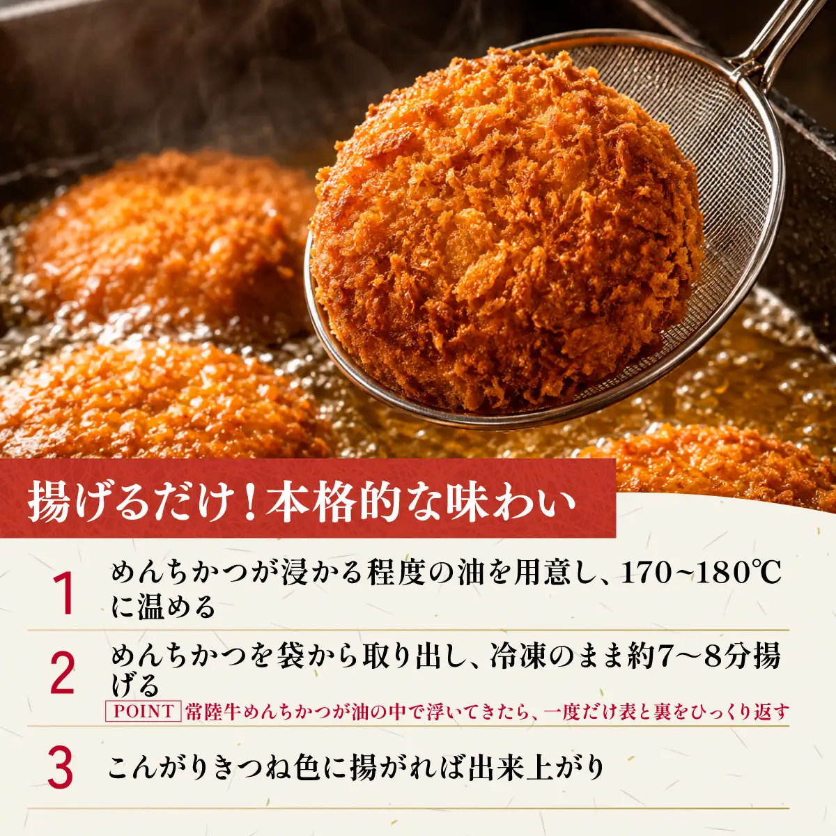常陸牛メンチカツ 8個 | めんちかつ お惣菜 和牛