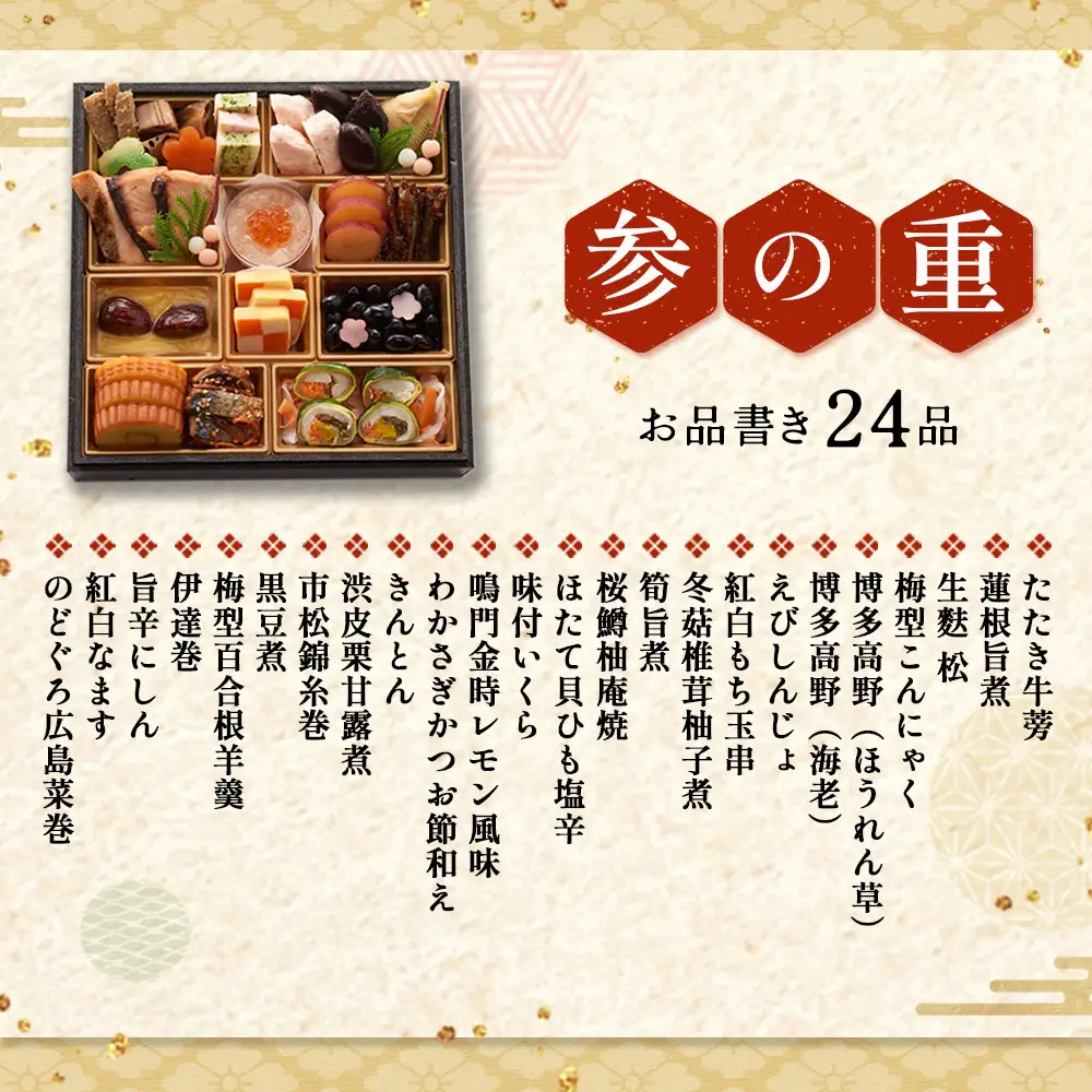 おせち 京都 三段重 和洋折衷 61品目 3～4人前 おせち料理 