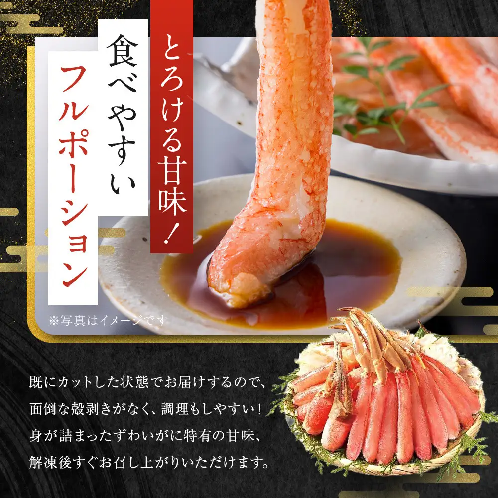  生食可　生ずわい切蟹　1kg
