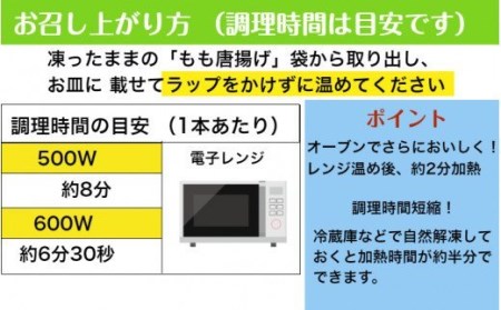 国東の老舗店　割烹志まるの骨付きモモの唐揚げ（4本）_1850R