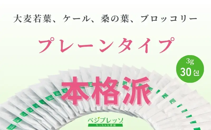 青汁 3g×30包 無添加 デキストリンフリー 健康 青汁