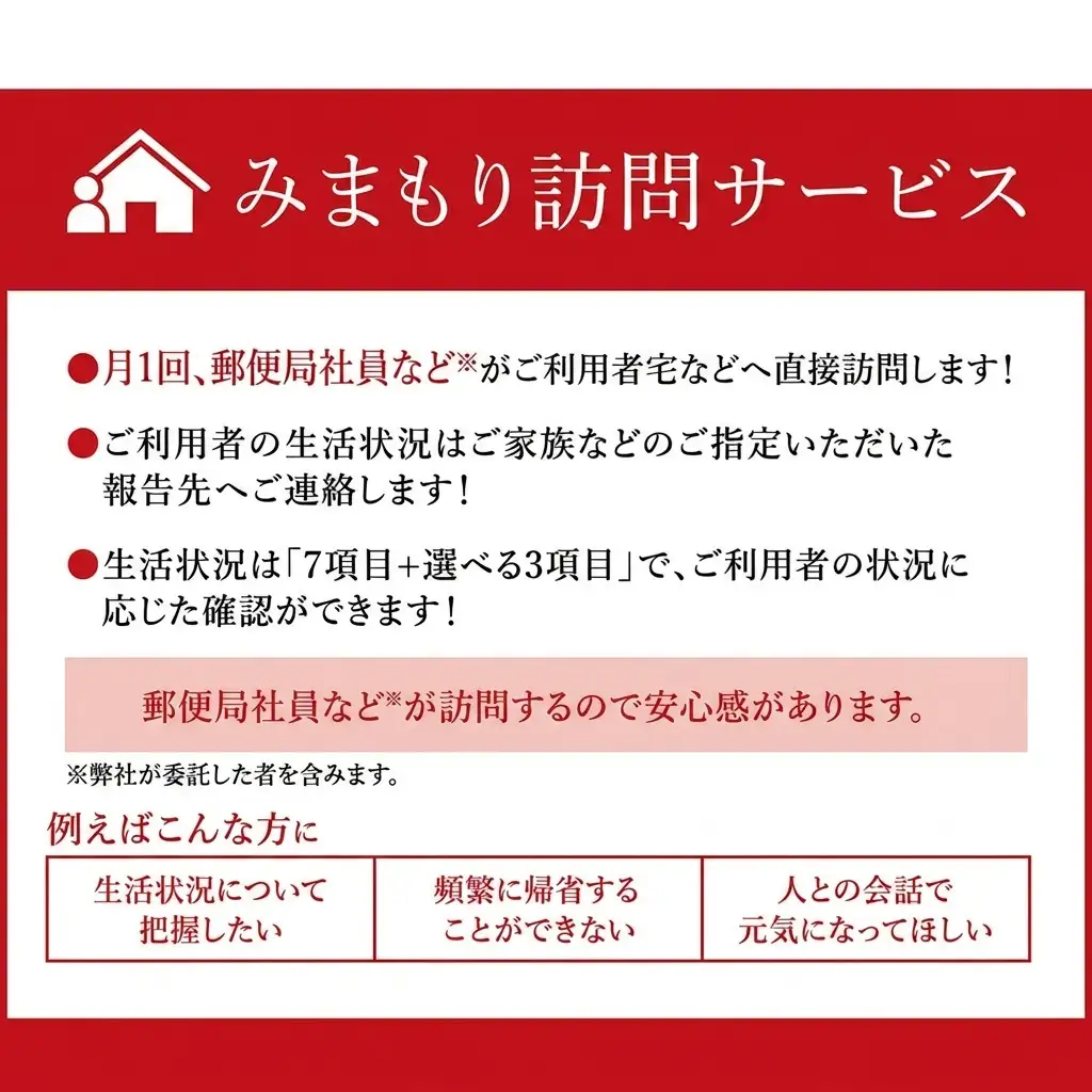 みまもり訪問サービス（3か月） チケット 地域のお礼の品 カタログ 