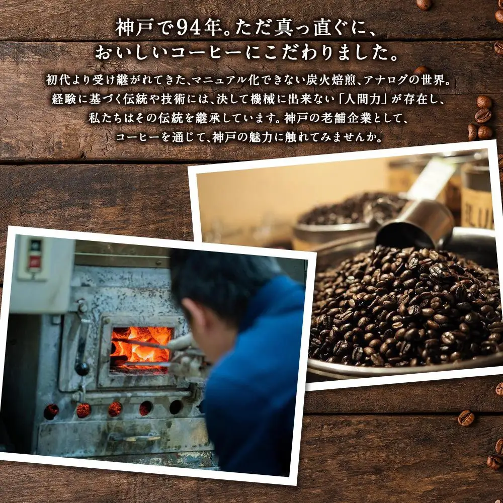 神戸・萩原珈琲の炭火焙煎コーヒーギフト（コーヒー粉）