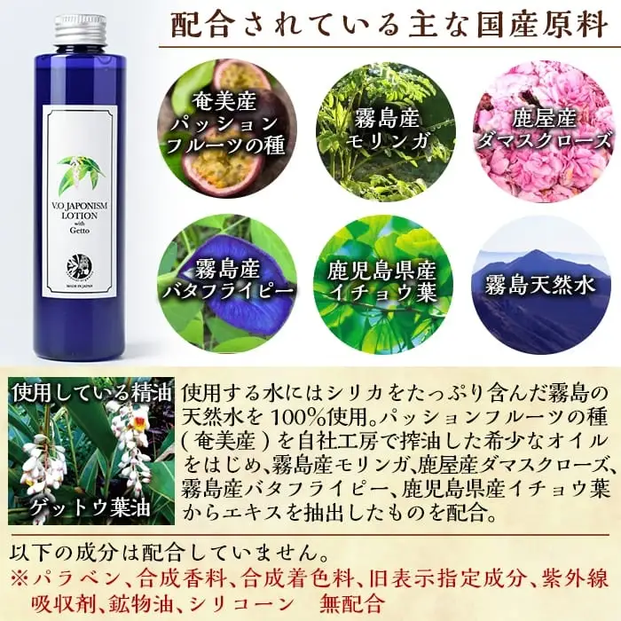 A2-004 国産化粧品！JAPONISM LOTION月桃(200ml)シリカをたっぷり含んだ霧島の天然水を100％使用した化粧水【ヴィーナスターオーガニクス】