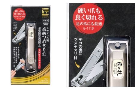 ステンレス製高級爪切りL　金属キャッチャー付き G-1116 H9-85